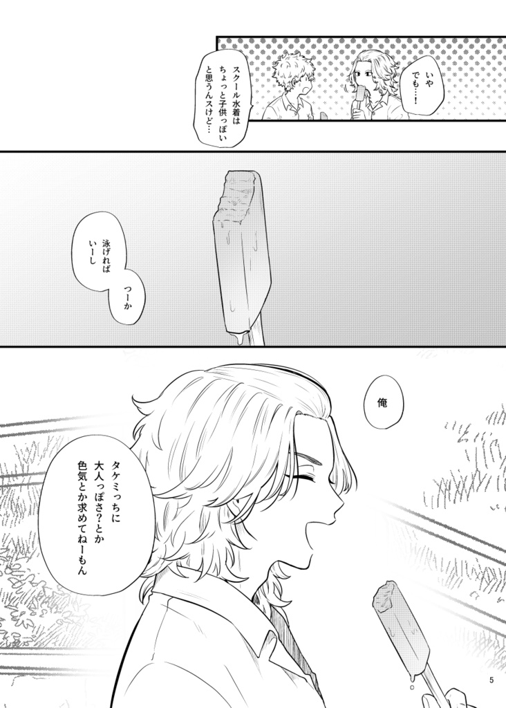 真夏ビーチのLOVE・MISSION