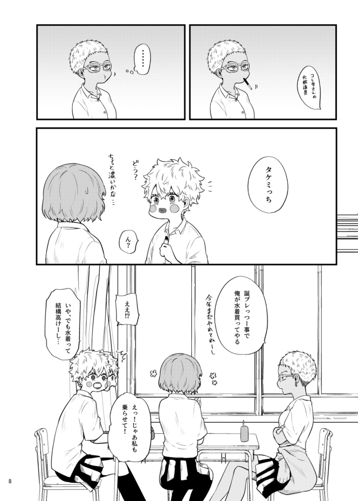 真夏ビーチのLOVE・MISSION