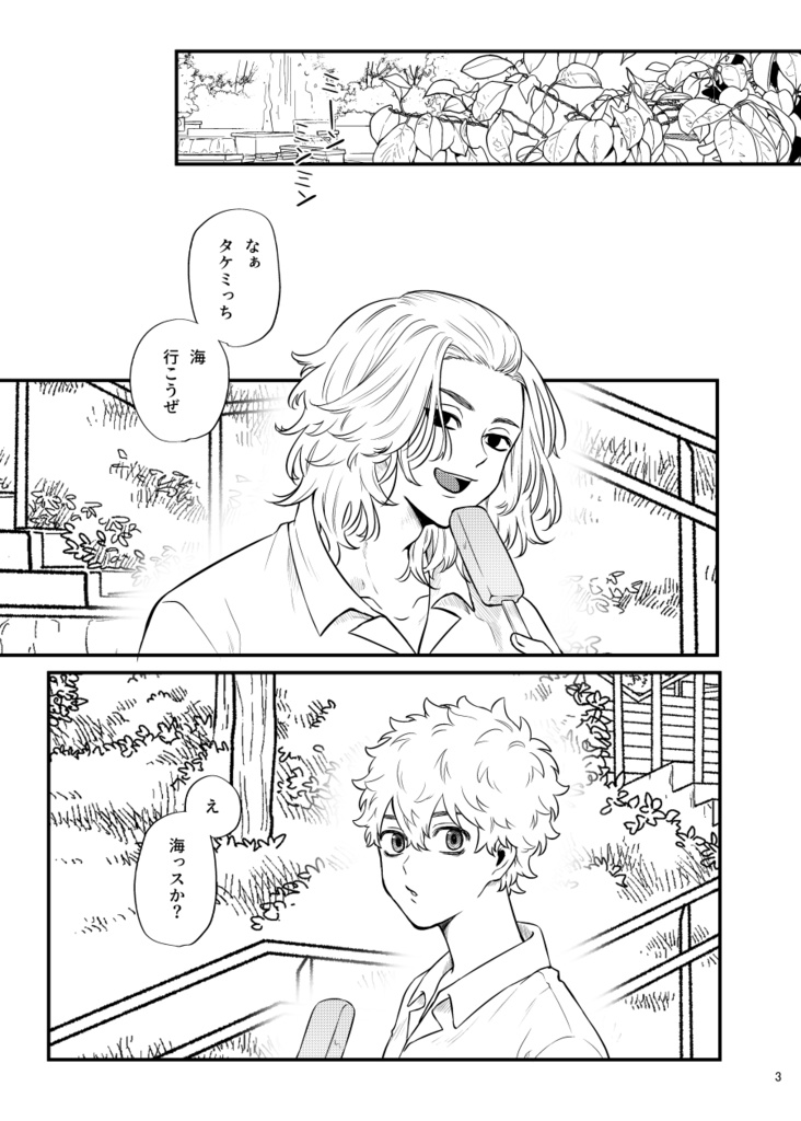 真夏ビーチのLOVE・MISSION