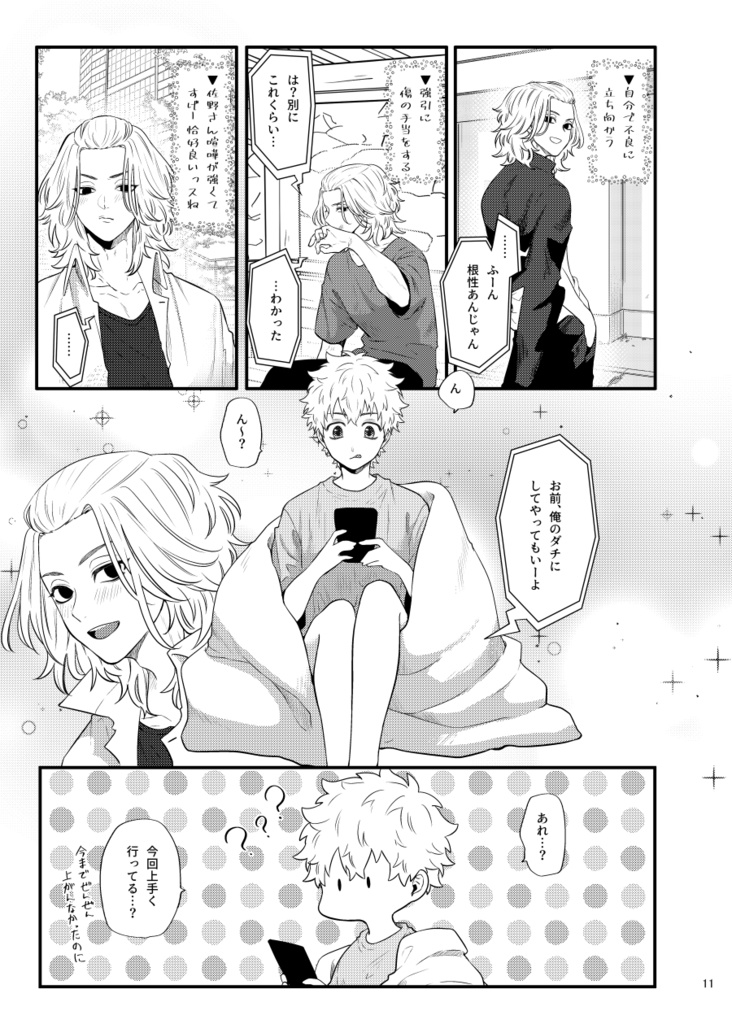 ドキドキメモリアル トーマンサイド