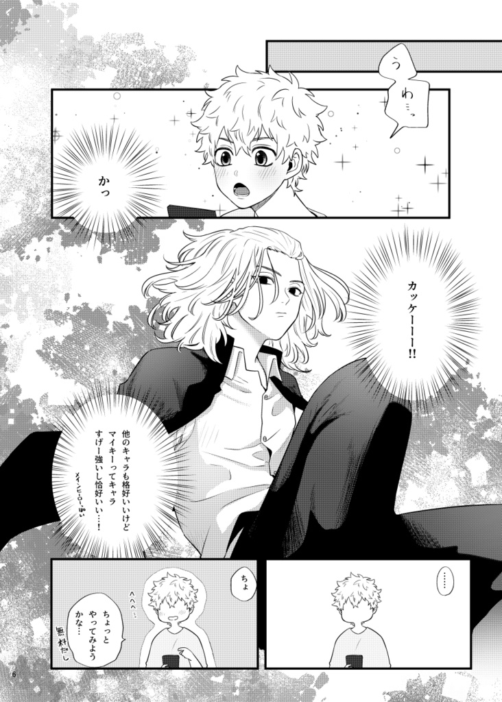ドキドキメモリアル トーマンサイド