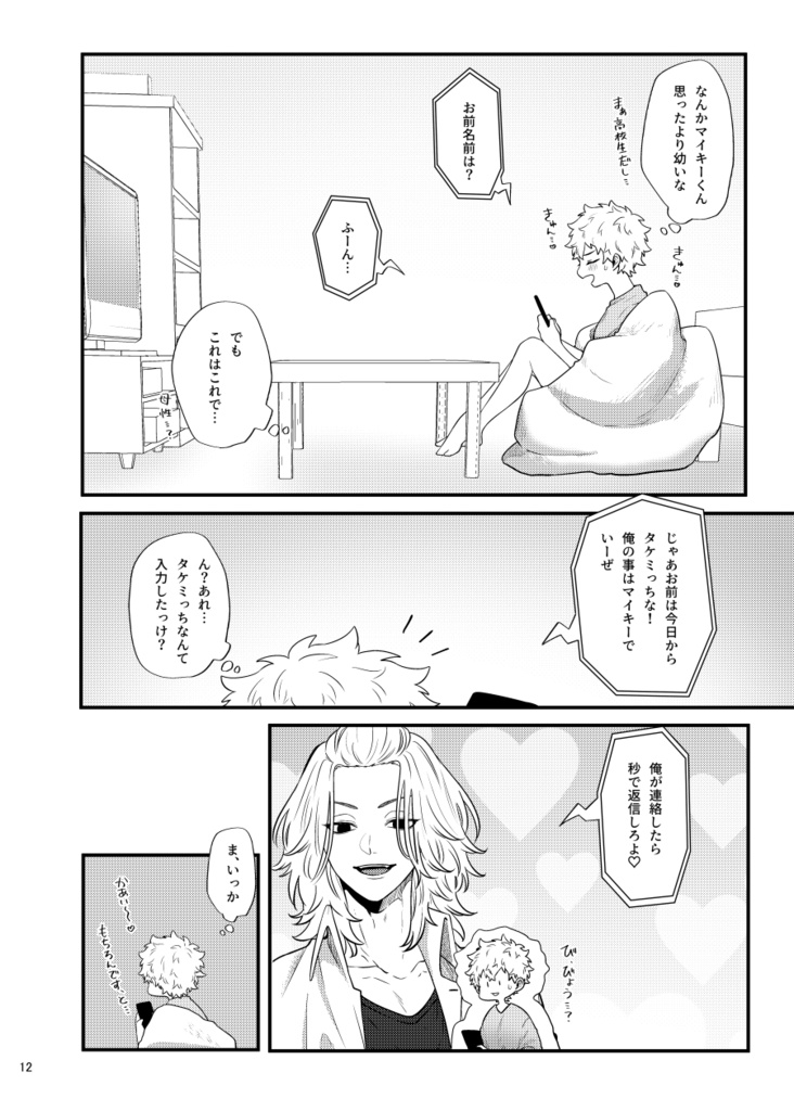 ドキドキメモリアル トーマンサイド