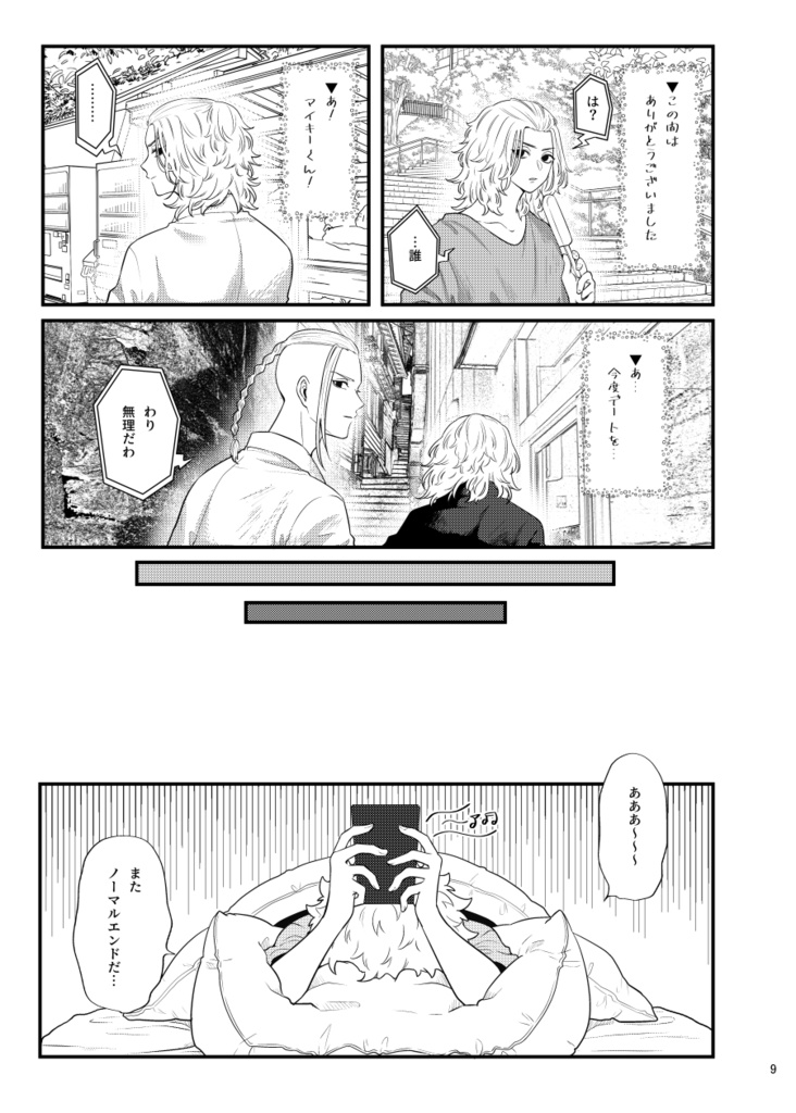 ドキドキメモリアル トーマンサイド