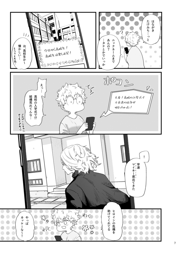 ドキドキメモリアル トーマンサイド