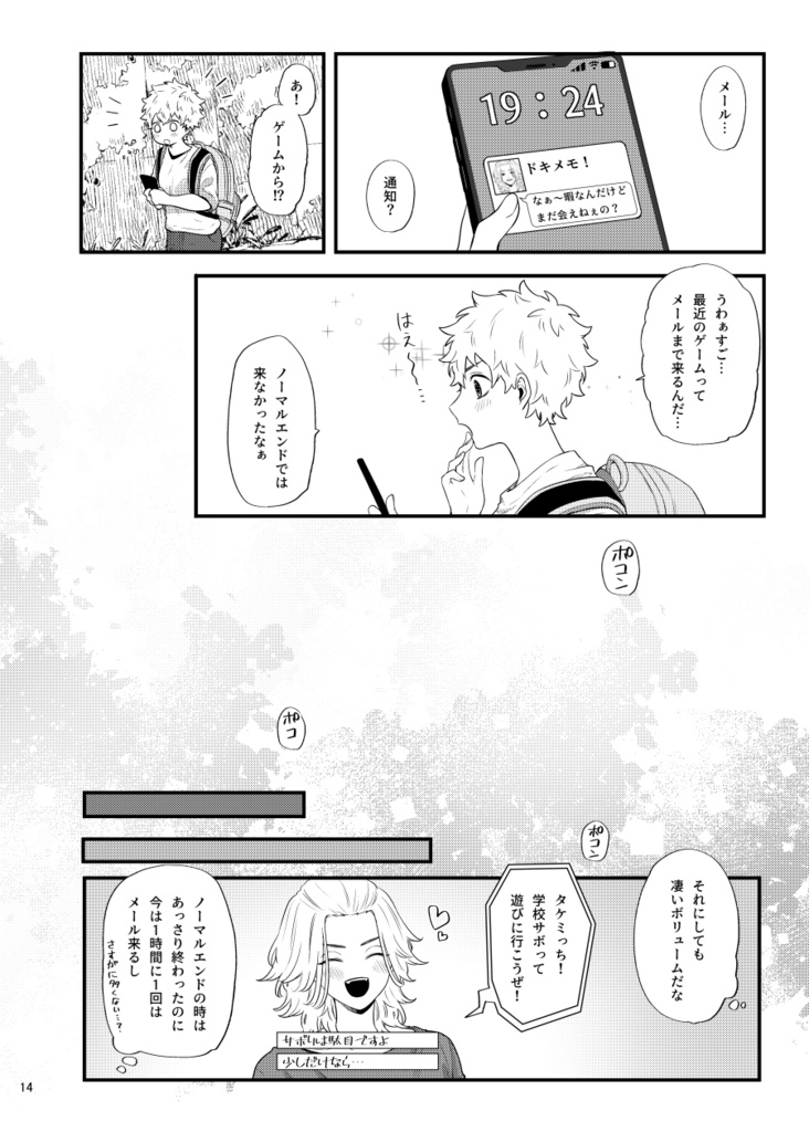ドキドキメモリアル トーマンサイド