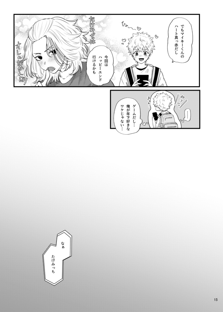 ドキドキメモリアル トーマンサイド