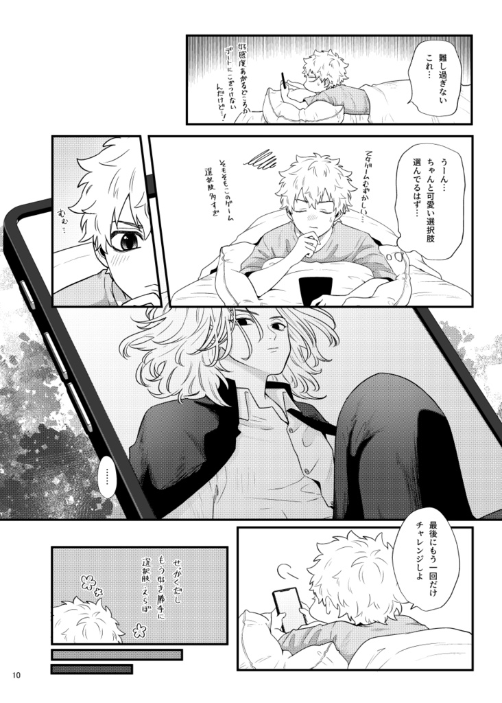 ドキドキメモリアル トーマンサイド