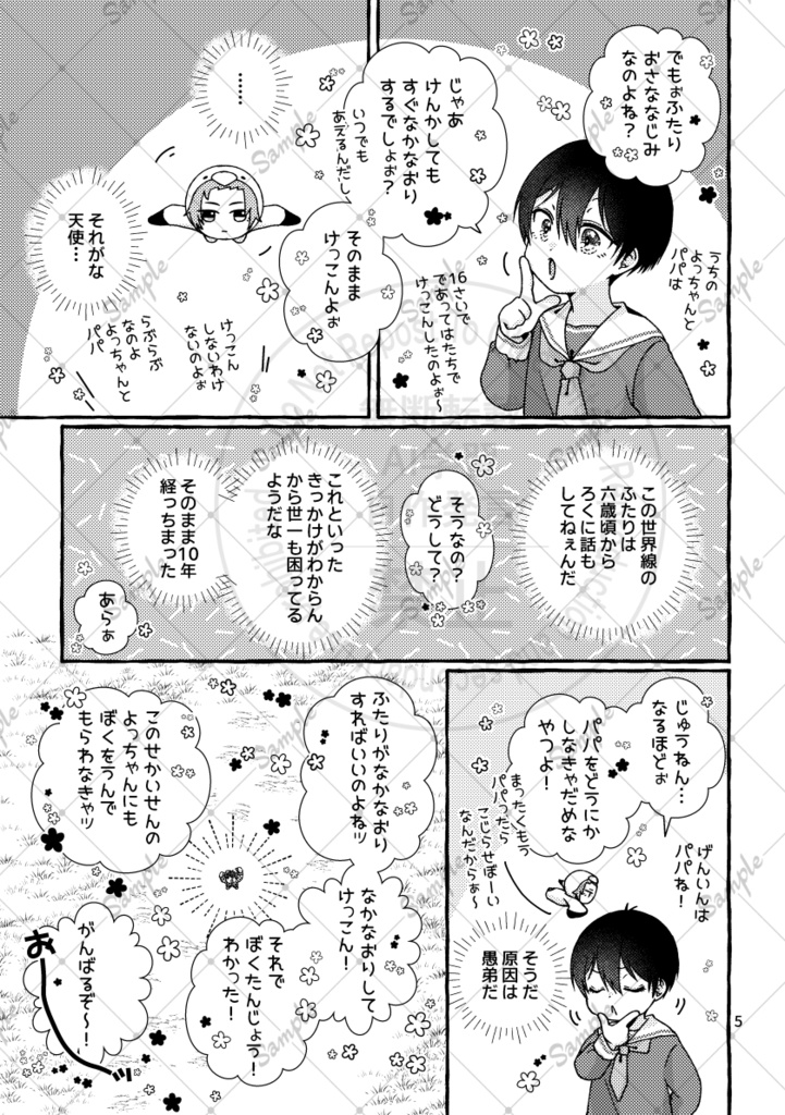 4/10(金)22時~受付開始【新刊】こどもがいるrnis本(おまけ付)【3月29日発行】