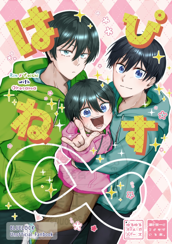 4/10(金)22時～受付開始【新刊】こどもがいるrnis本（おまけ付）【3月29日発行】