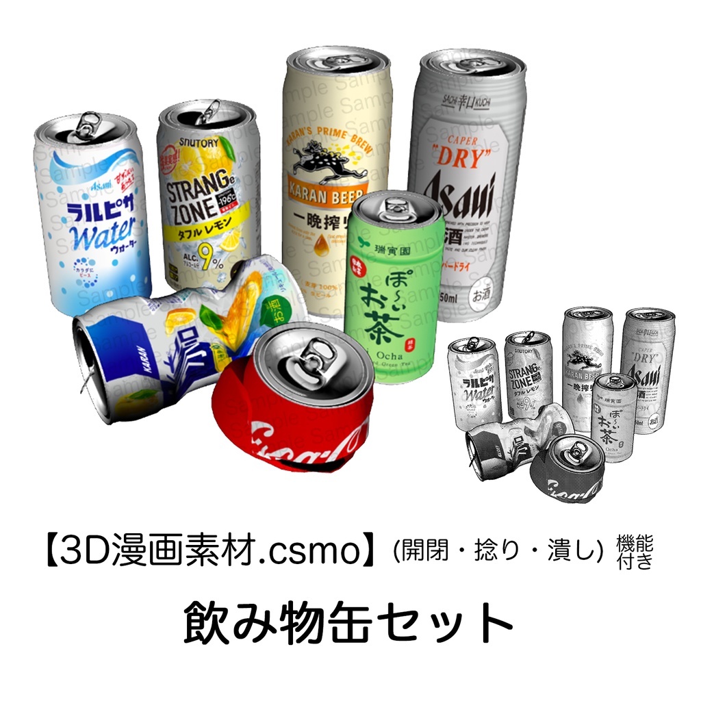 [3D漫画素材]飲み物缶セット(開閉、捻り、潰し可能) DrinkCanSet for ClipStudio