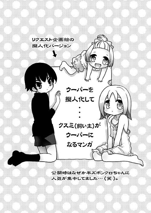 ウパだより 03+04 総集編