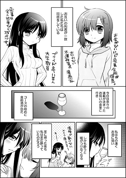 【再版】センセイのジジョウif