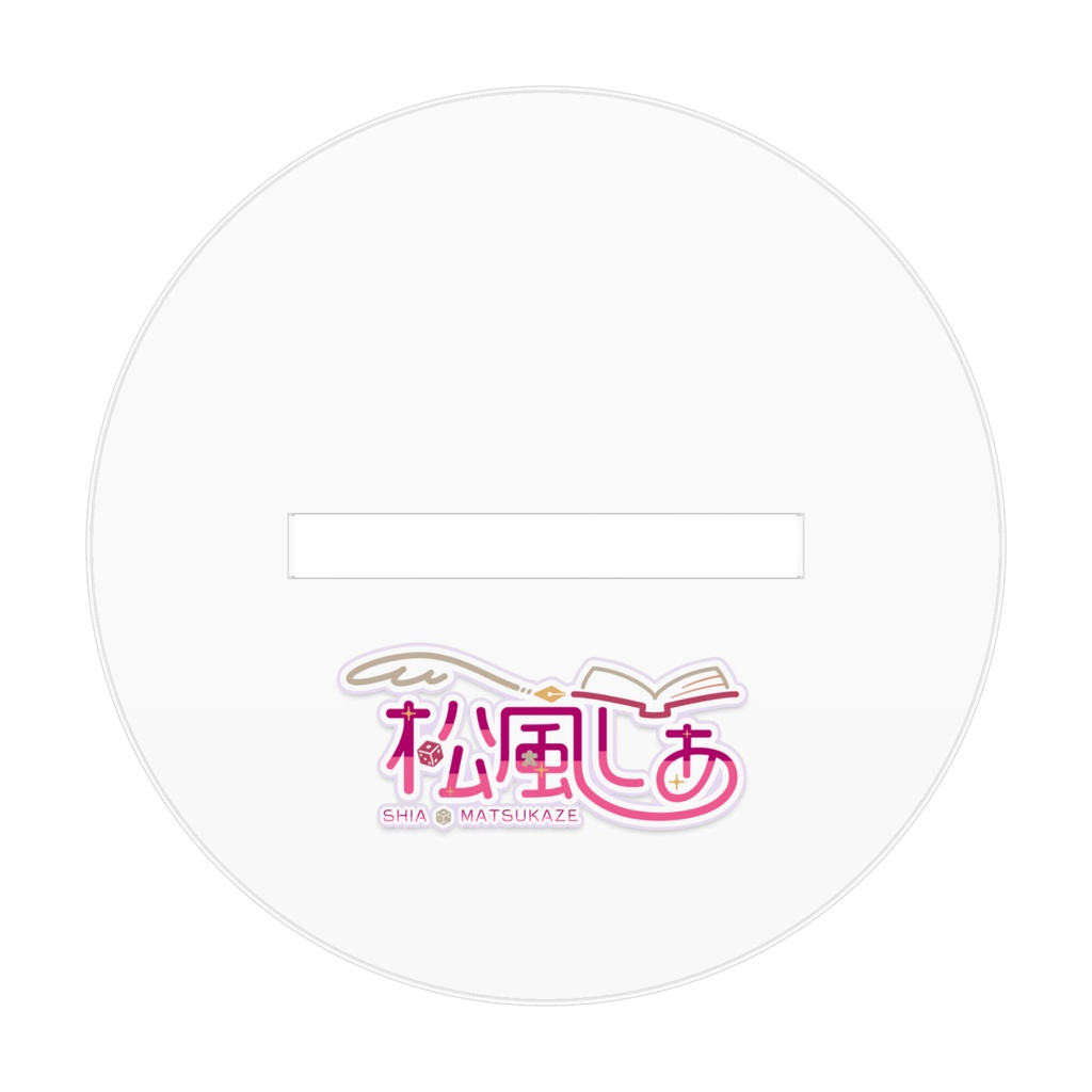 【松風しあ誕生日2026】アクリルフィギュア