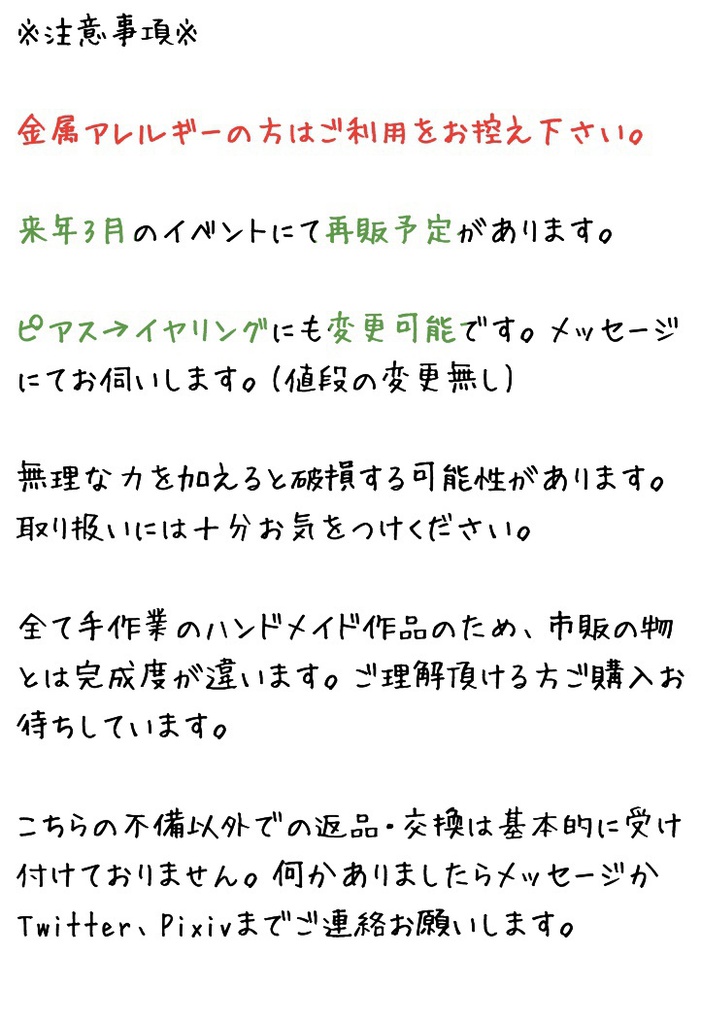 ☆空保護区イメージピアス(チョロ松)