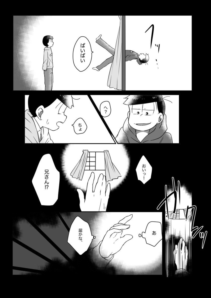 胡蝶の夢 チョロおそ 甘味処 御松 Booth