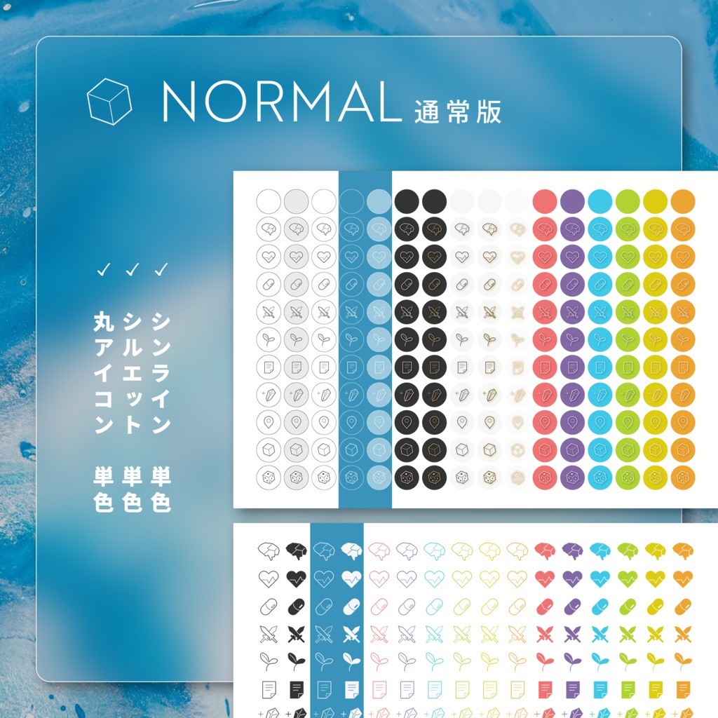 【一部無料】シンラインアイコン集