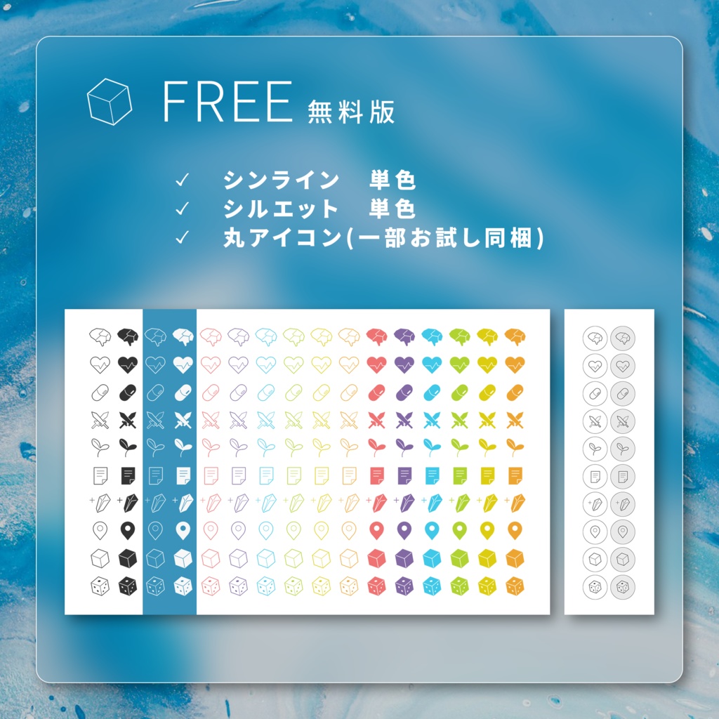 【一部無料】シンラインアイコン集