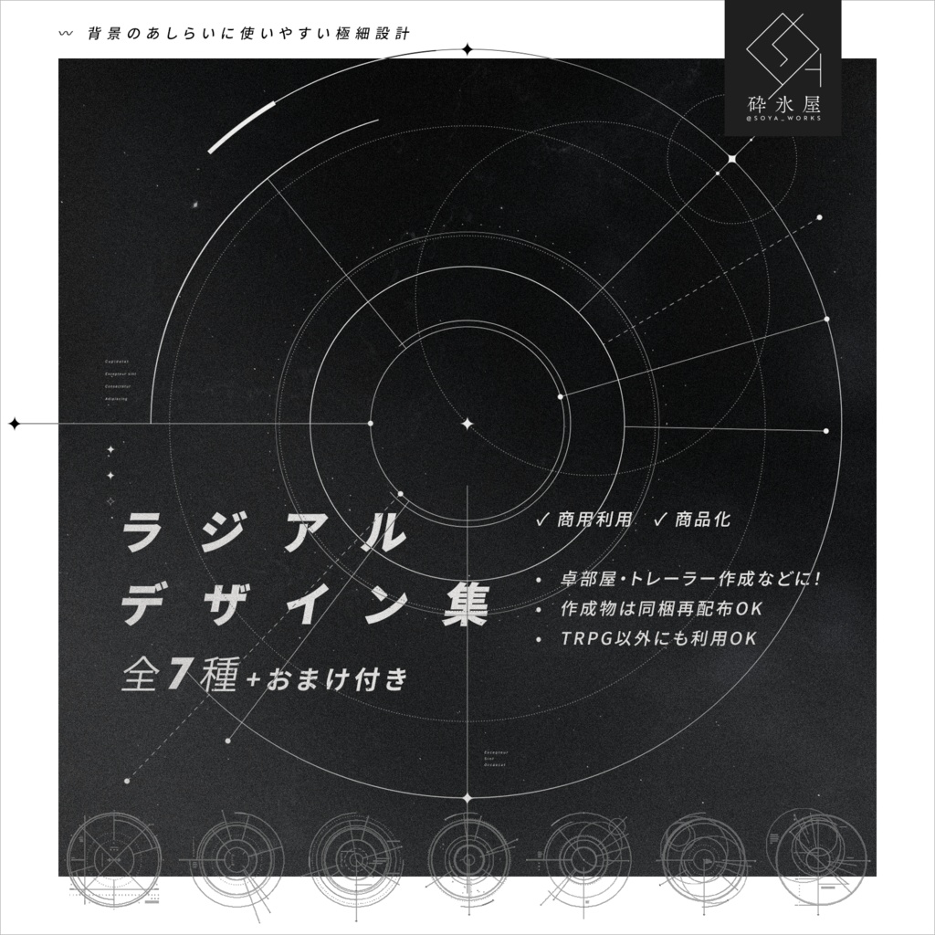 【無料・有料】ラジアルデザイン集