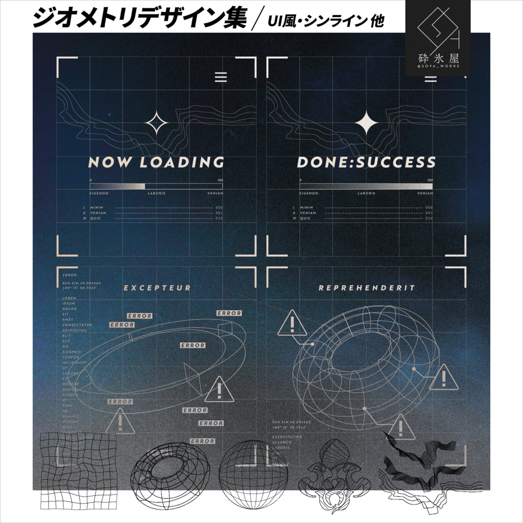 【無料・有料】ジオメトリデザイン集