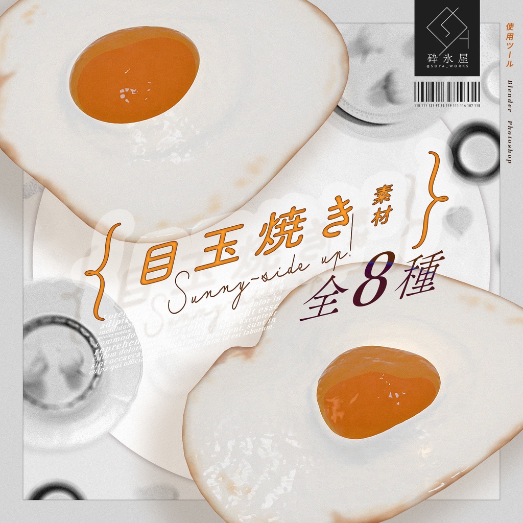 【無料・有料】目玉焼き素材集🍳