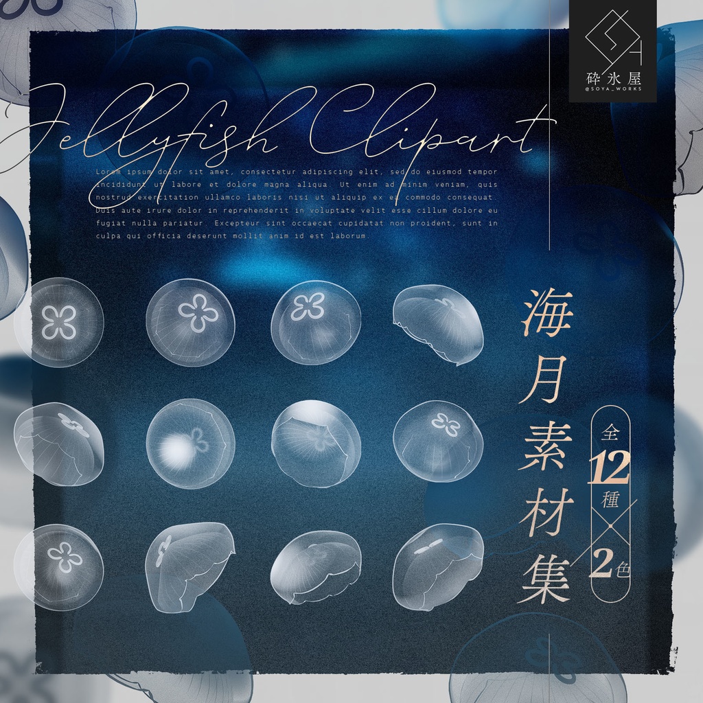 【無料・有料】海月素材集🪼
