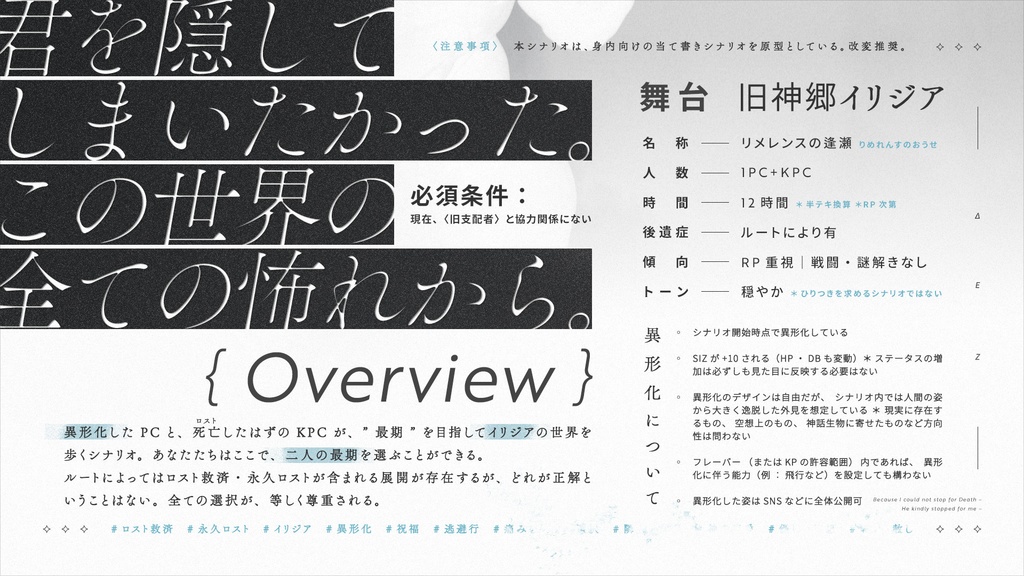 【CoC6th】リメレンスの逢瀬