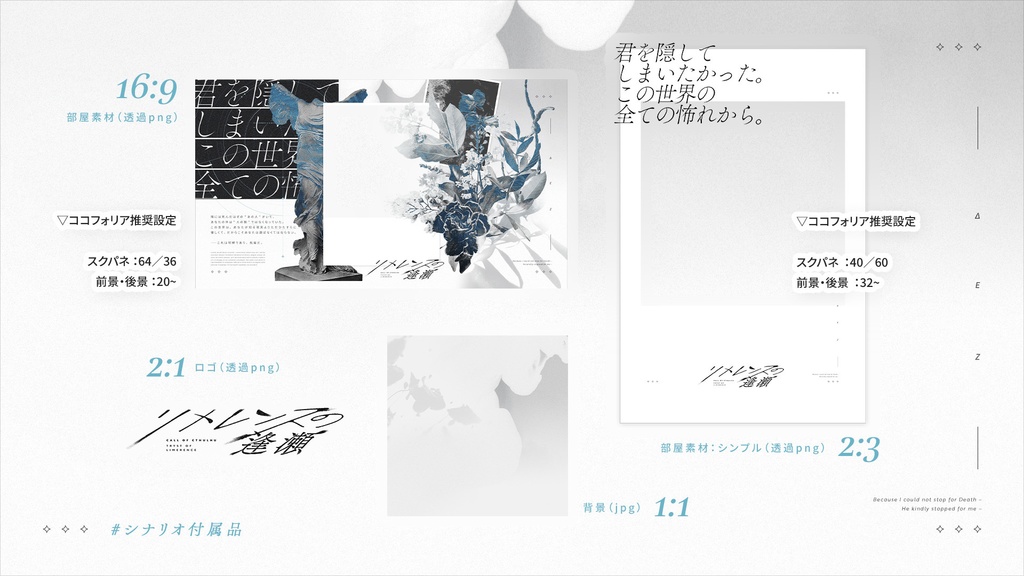 【CoC6th】リメレンスの逢瀬