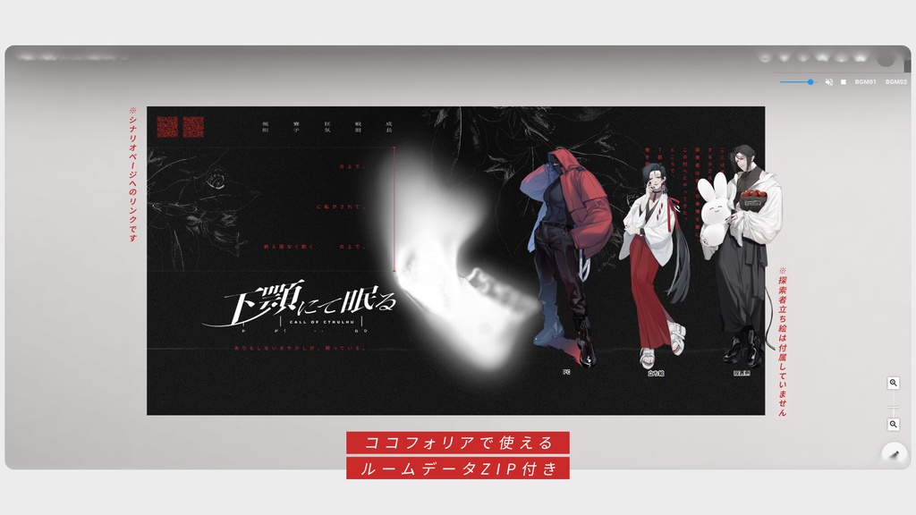 【素材/CoC6th】下顎にて眠る【SPLL申請中】