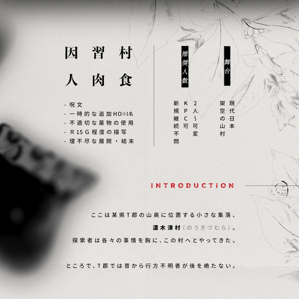 【素材/CoC6th】下顎にて眠る【SPLL申請中】