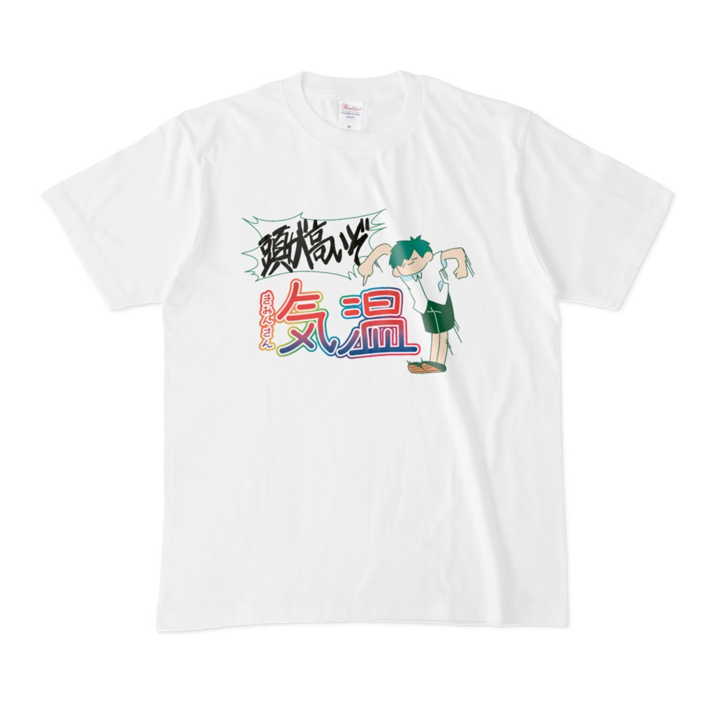 七氏の頭が高いぞTシャツ