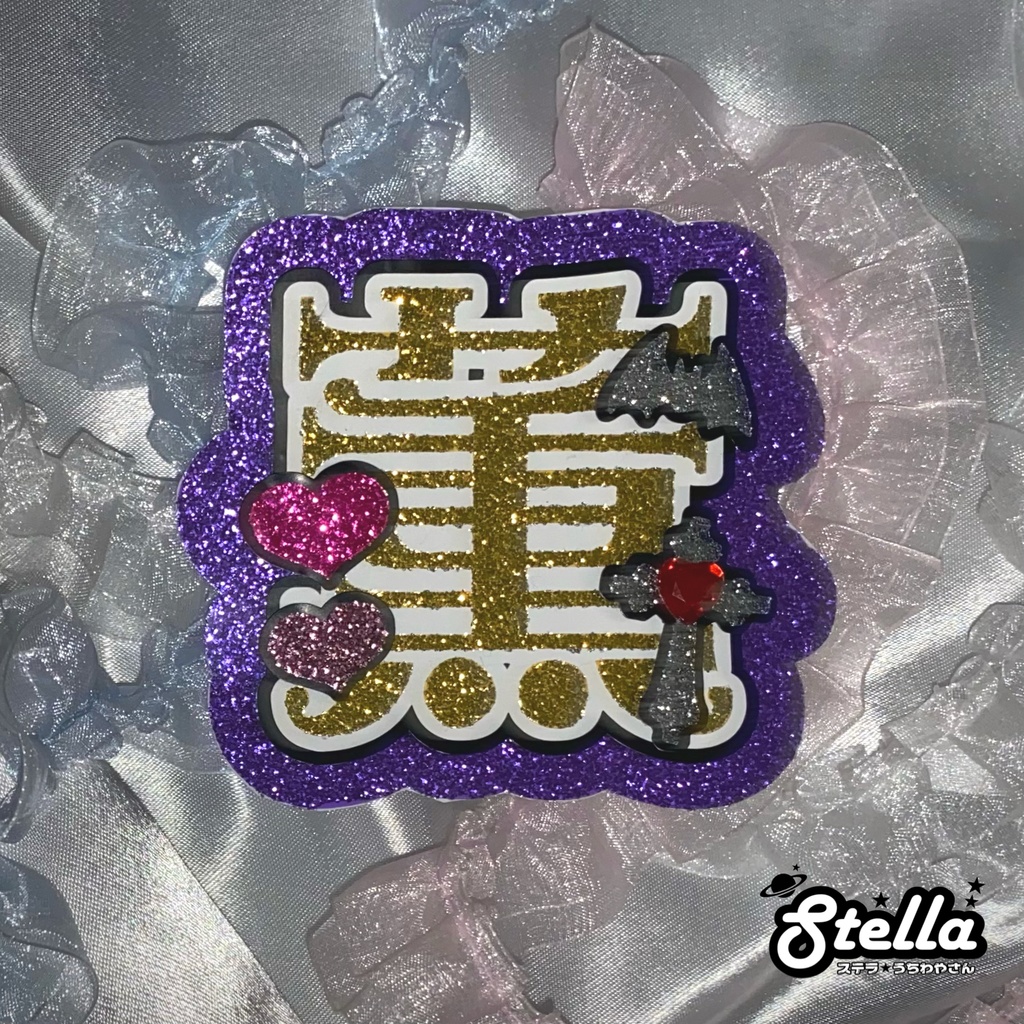 ❤︎薫 ミニうちわ文字❤︎