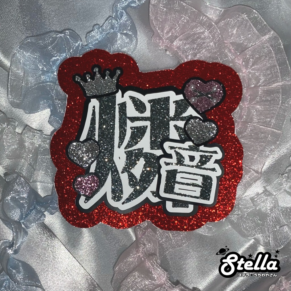 ❤︎燐音 ミニうちわ文字❤︎