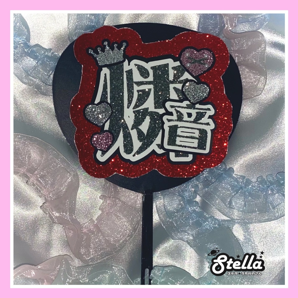 ❤︎燐音 ミニうちわ文字❤︎