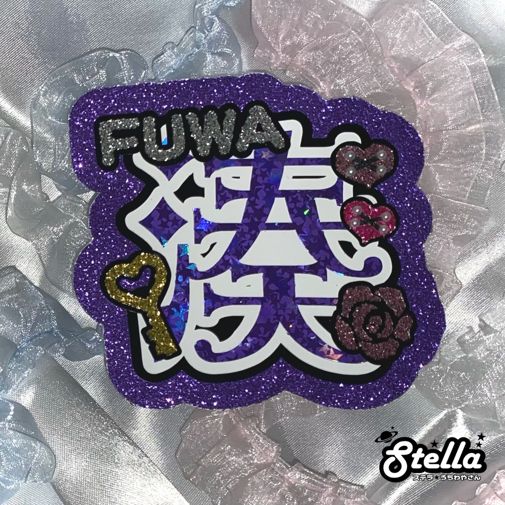 ❤︎湊 ミニうちわ文字❤︎