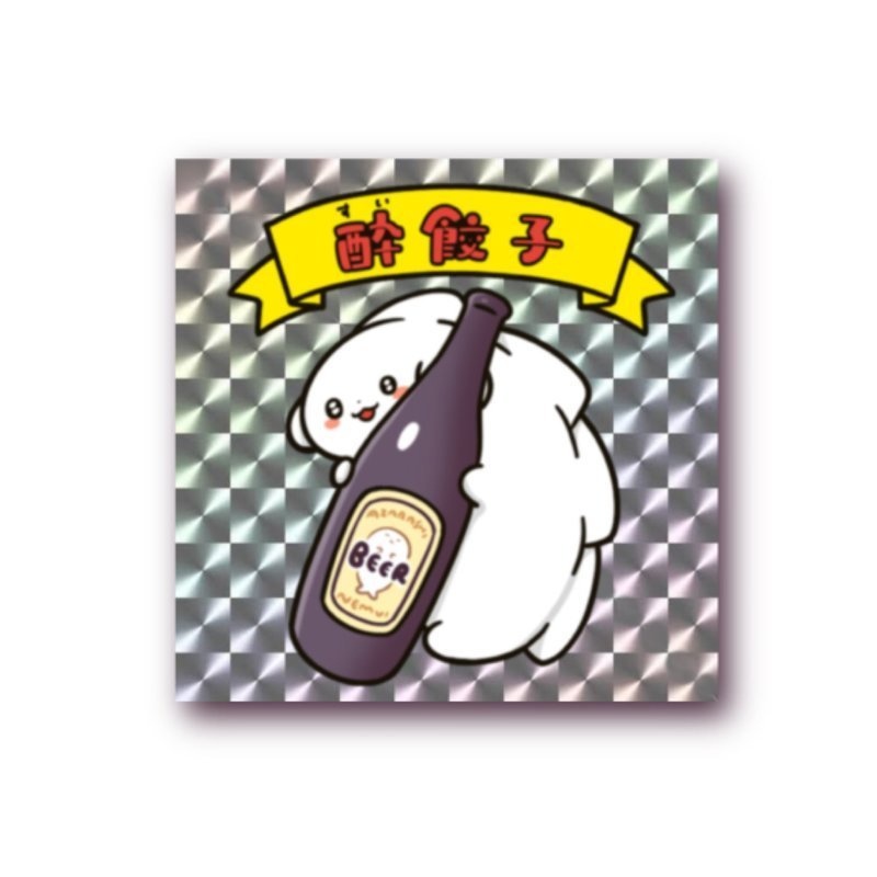 ホロステッカー【酔餃子（すいぎょうざ）】