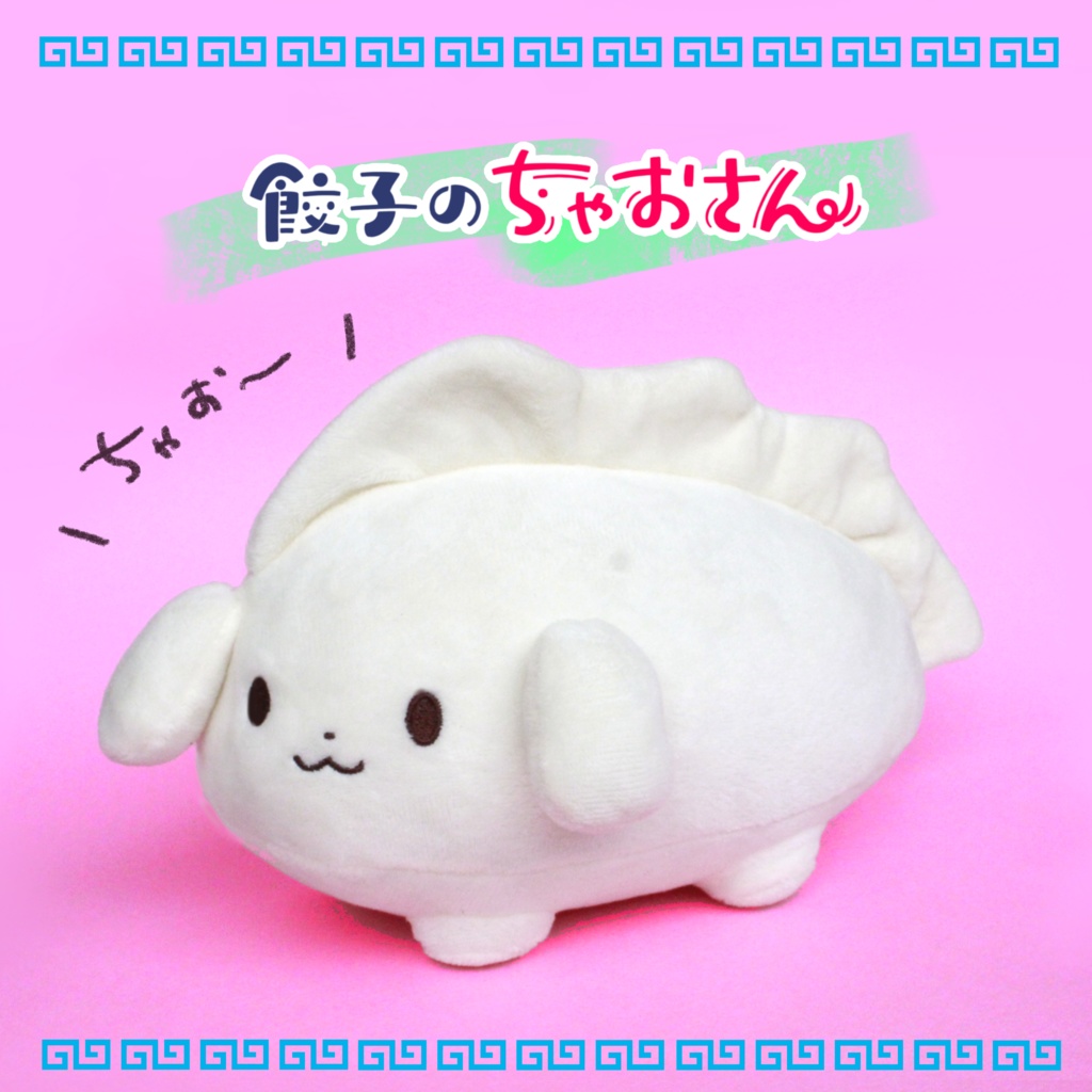 ぬいぐるみ