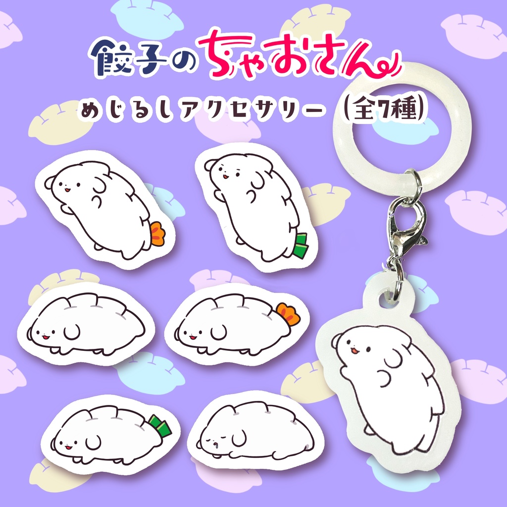 めじるしチャーム