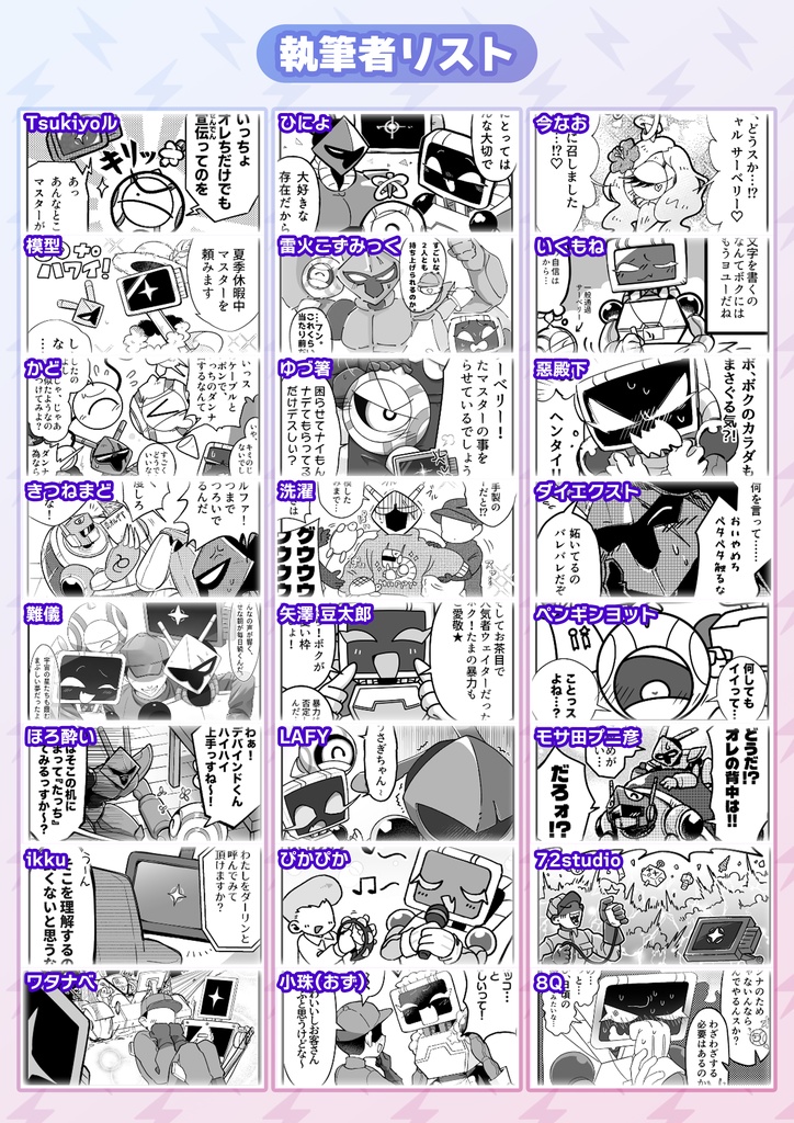 BatteryNote 公式マンガ劇場