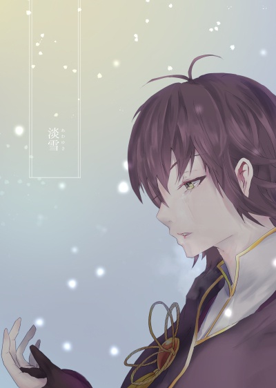 淡雪