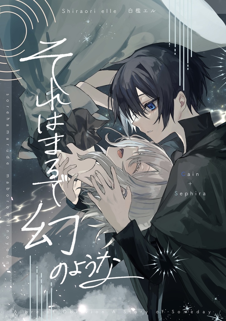 それはまるで幻のような