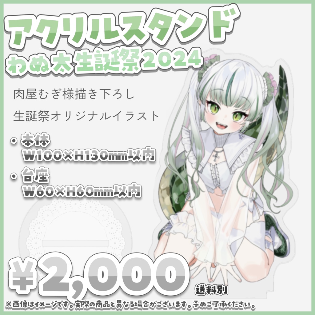 ~5/31まで期間限定の受注生産¦わぬ太生誕祭記念グッズ2024