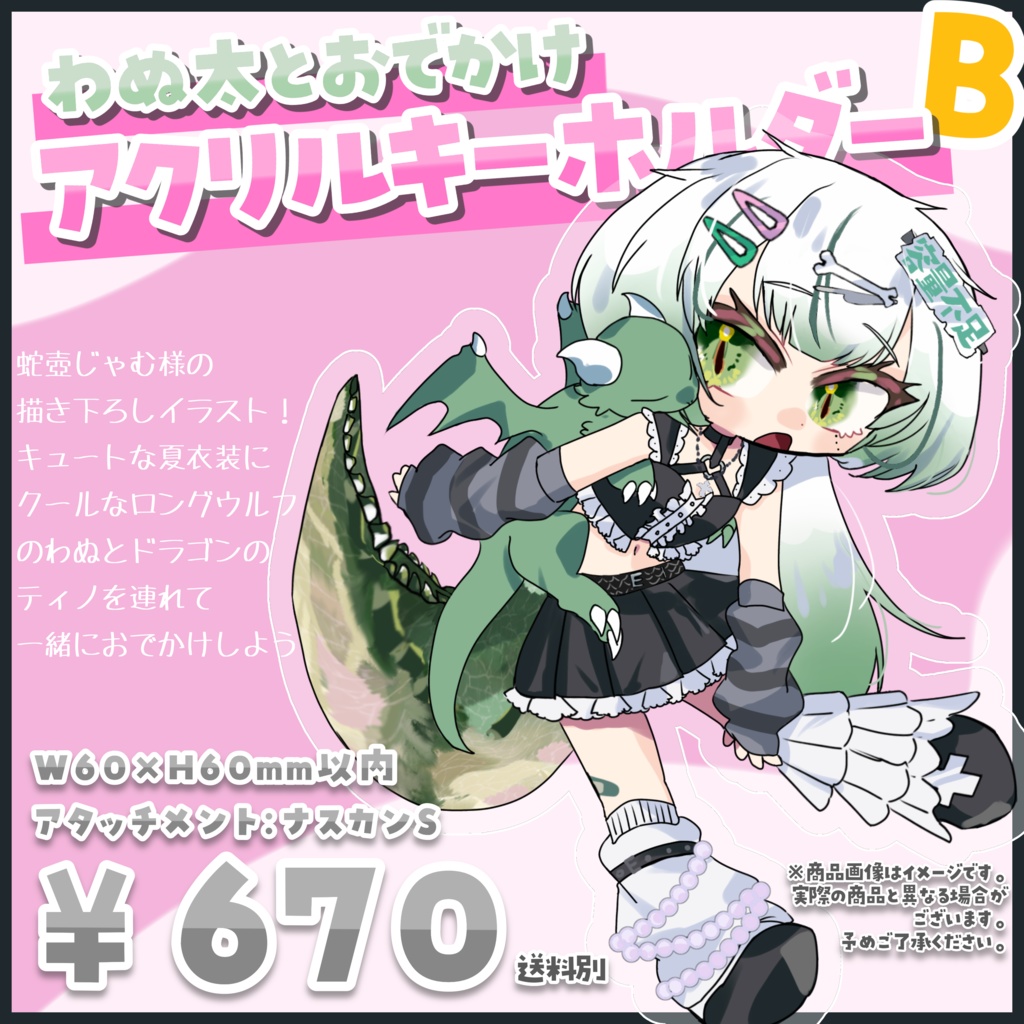 ~5/31まで期間限定の受注生産¦わぬ太生誕祭記念グッズ2024