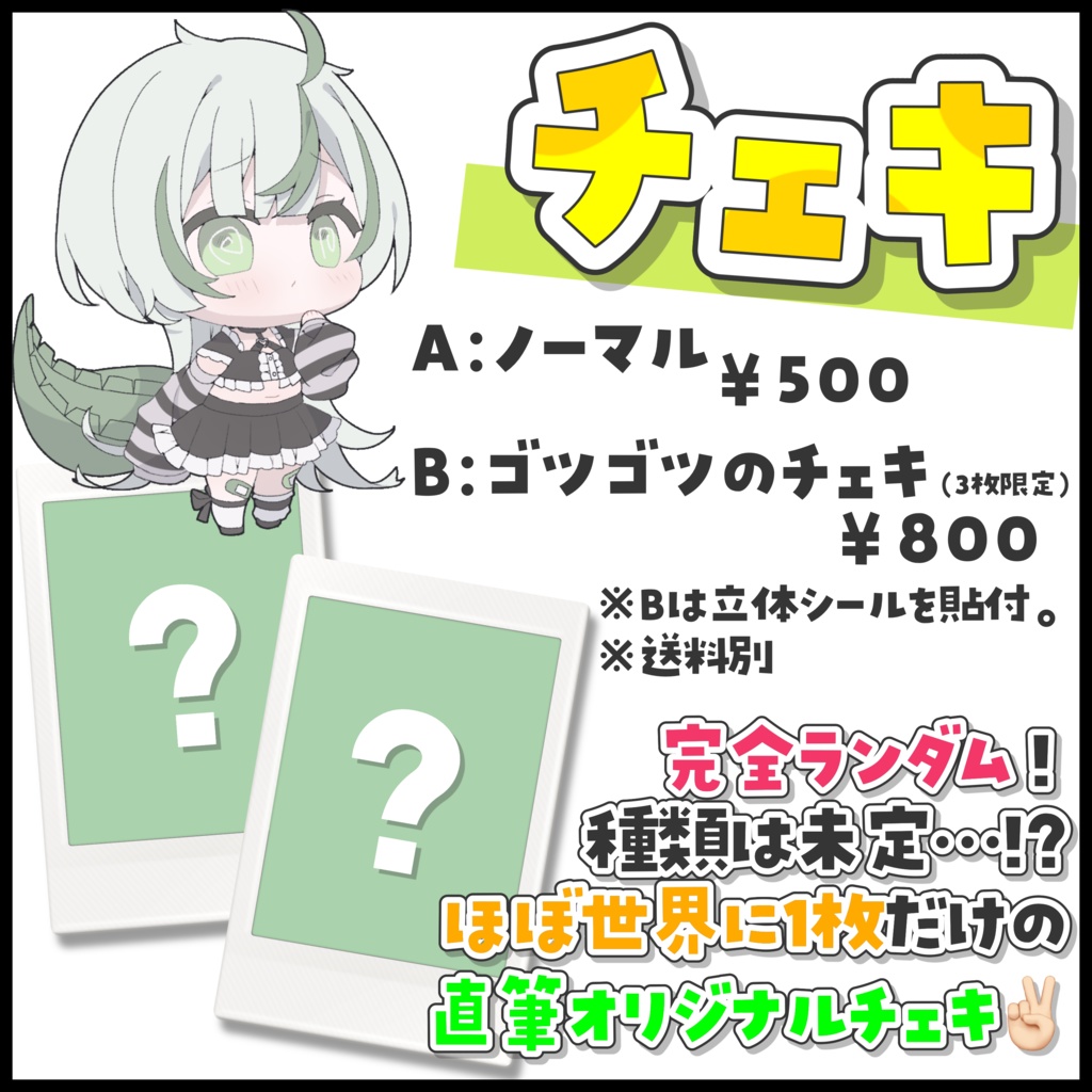 ~5/31まで期間限定の受注生産¦わぬ太生誕祭記念グッズ2024