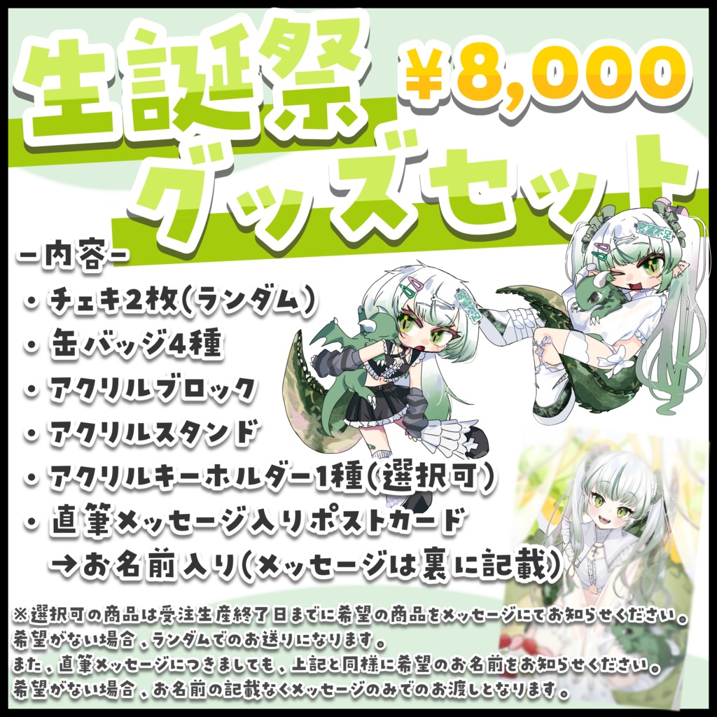 ~5/31まで期間限定の受注生産¦わぬ太生誕祭記念グッズ2024
