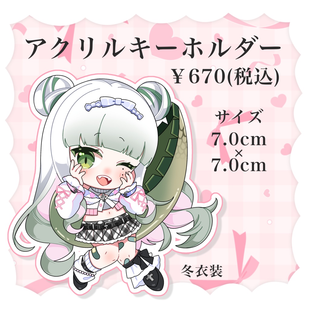 〖 期間限定 〗冬服&メイン衣装グッズ🐊❄️