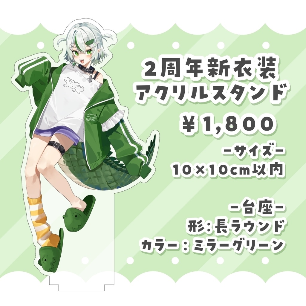 【受注生産】VTuberわぬ太2周年新衣装グッズ