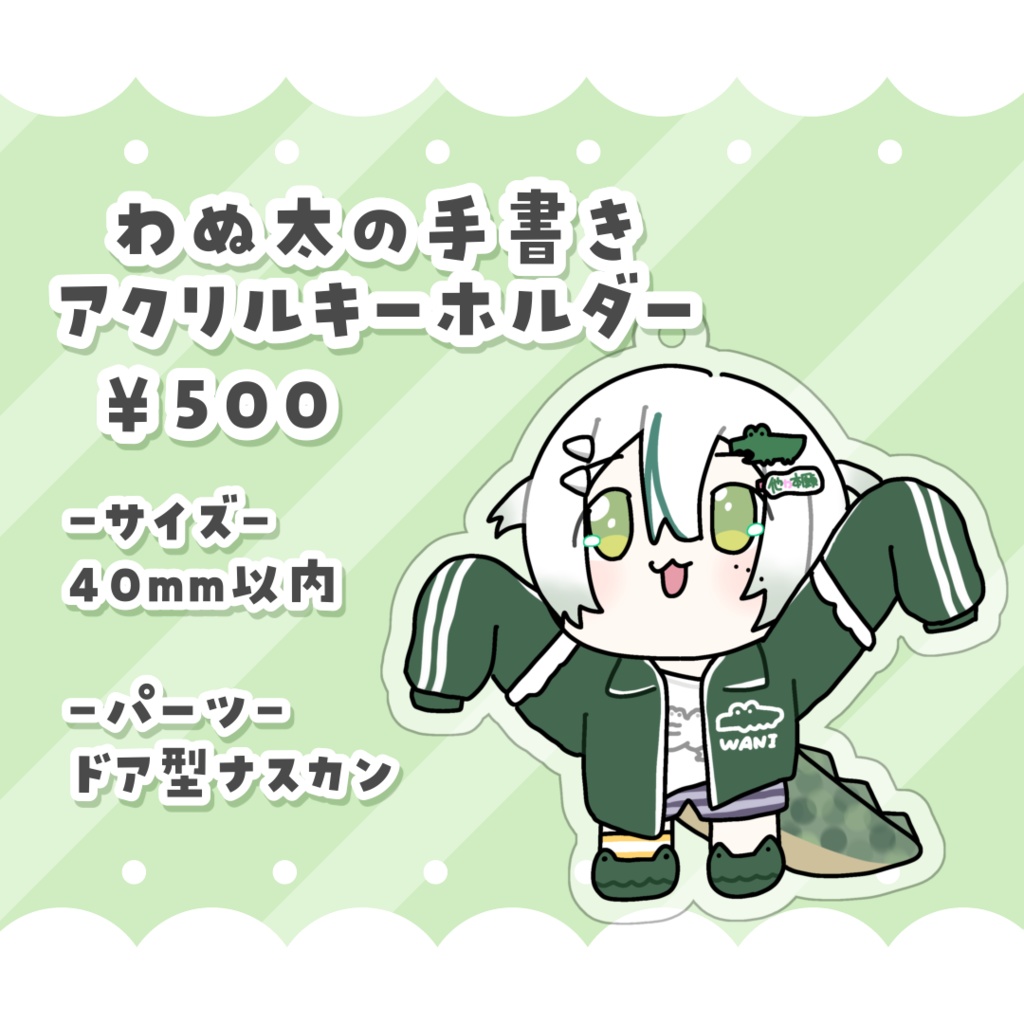 【受注生産】VTuberわぬ太2周年新衣装グッズ