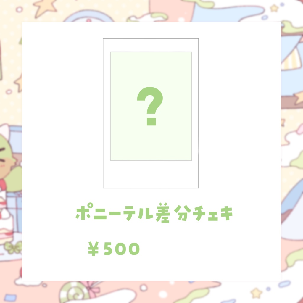 わぬ太生誕祭グッズ2025