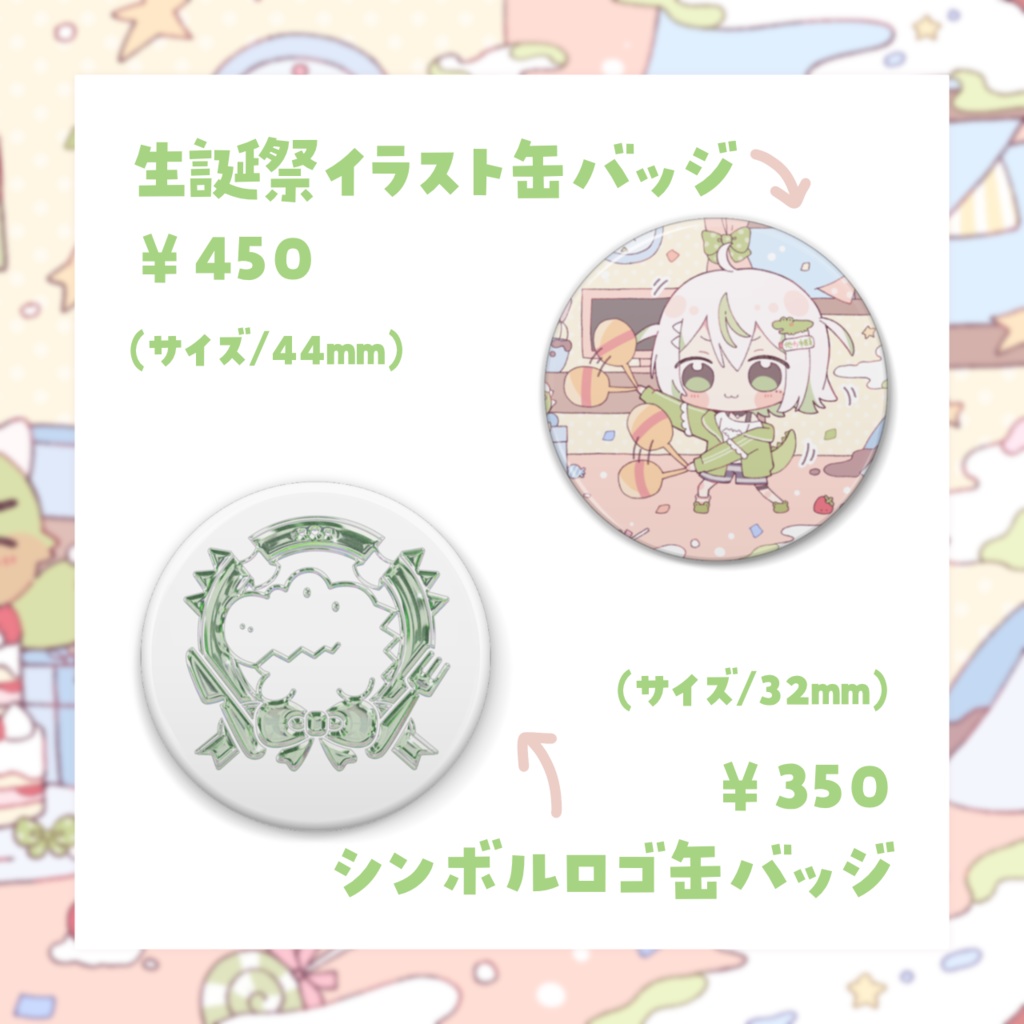 わぬ太生誕祭グッズ2025