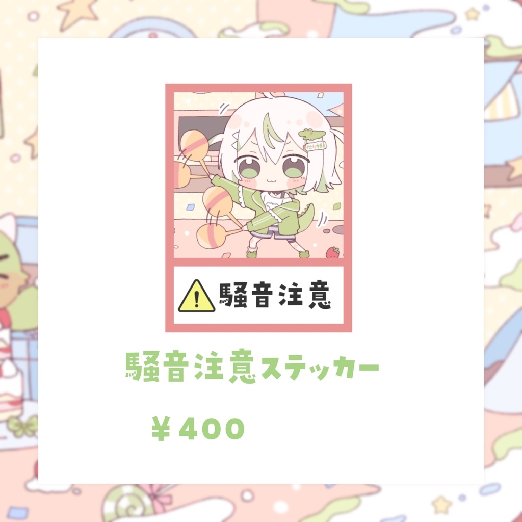 わぬ太生誕祭グッズ2025